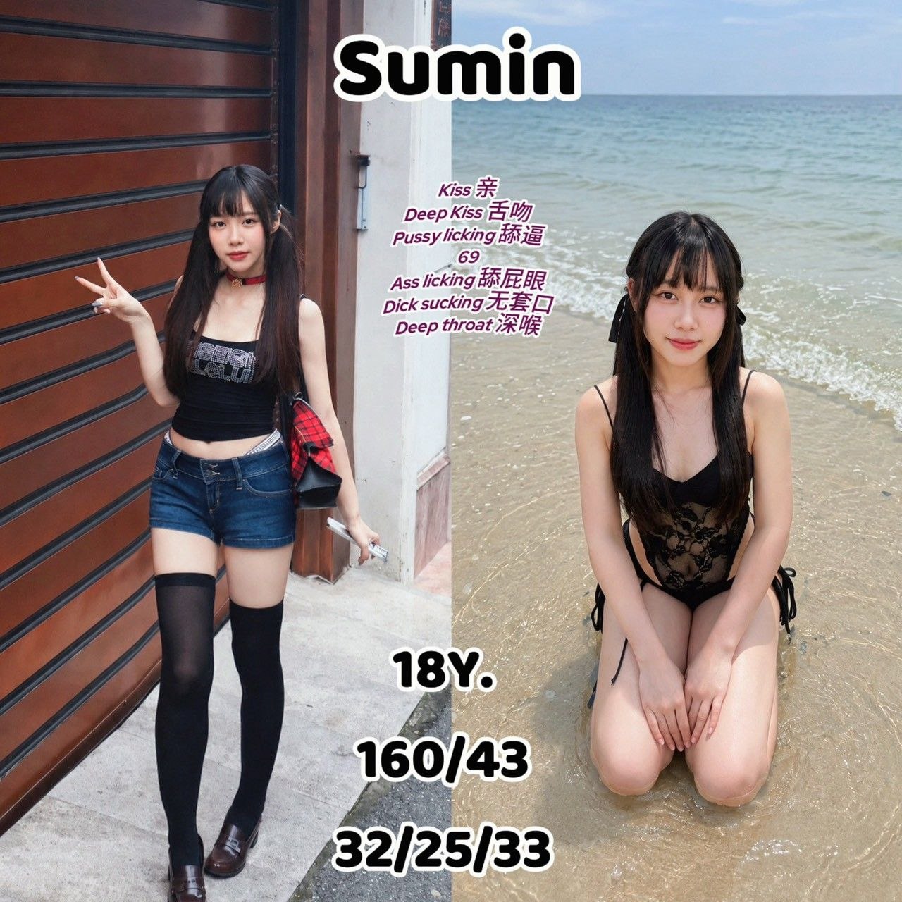 Sumin · 18세